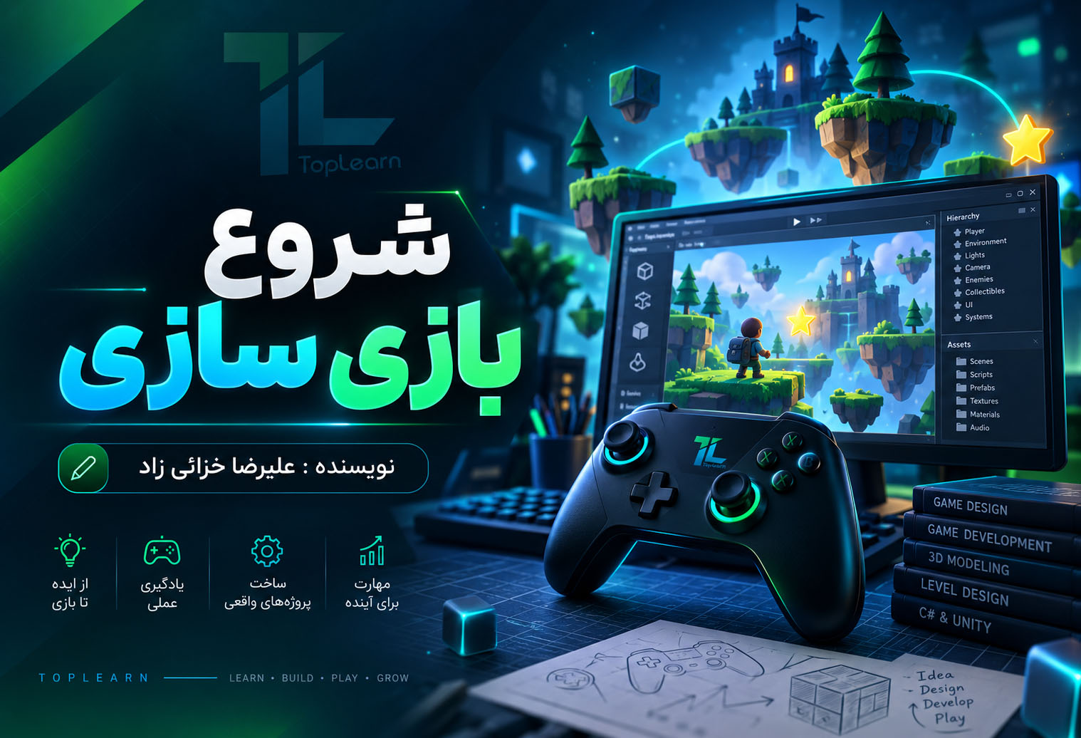  شروع بازی سازی 