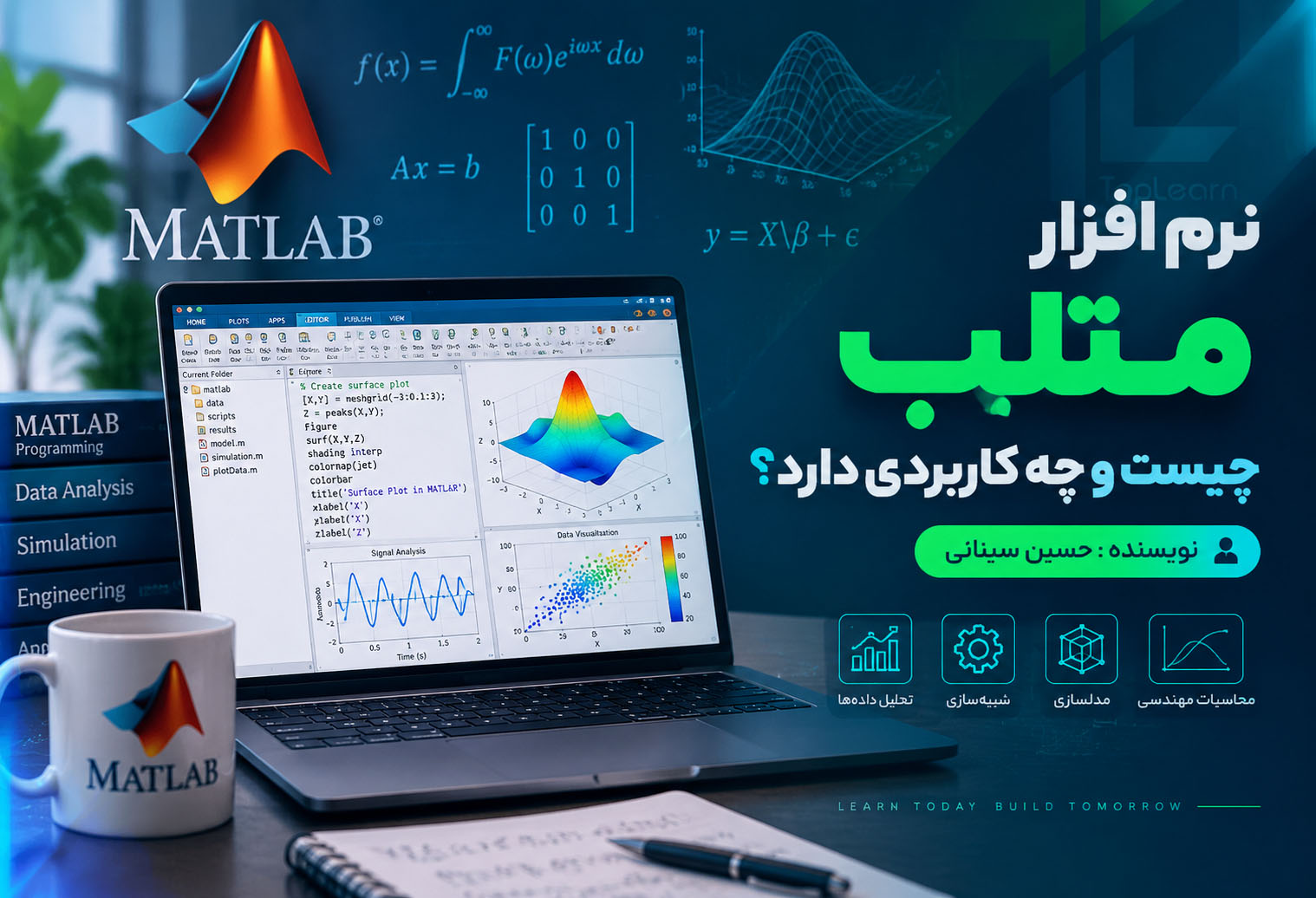  نرم افزار متلب چیست و چه کاربردی دارد؟ 