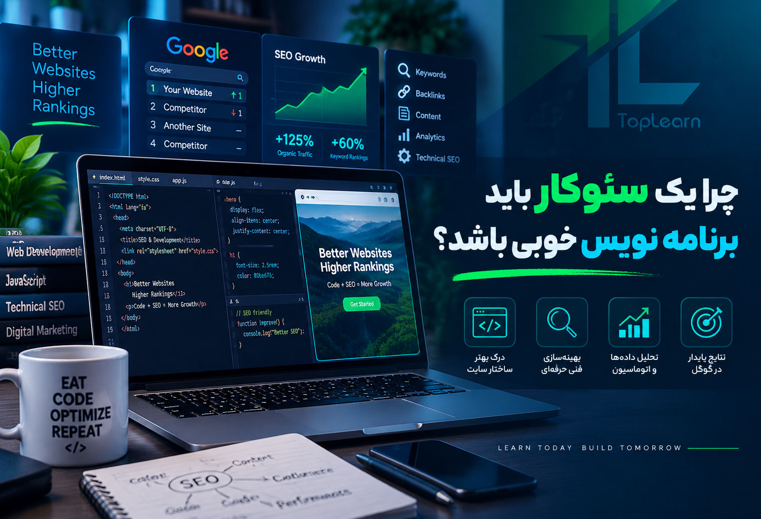 چرا یک سئو کار باید برنامه نویس خوبی باشد؟ 