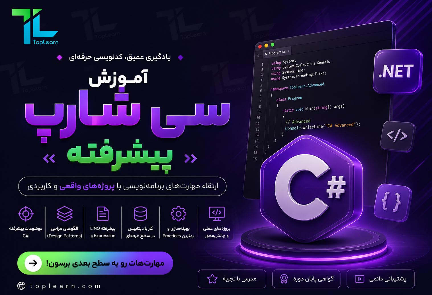 آموزش سی شارپ پیشرفته@_Image